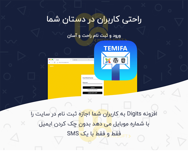 افزونه فارسی وردپرس ورود و عضویت با شماره موبایل – Digits