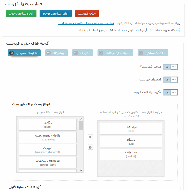 افزونه وردپرس سرچ حرفه ای اجاکس پریمیوم فارسی Ajax Search Pro + آموزش فارسی