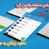 سورس اپلیکیشن پیام رسان مشابه واتس آپ | WhatsClone Messenger
